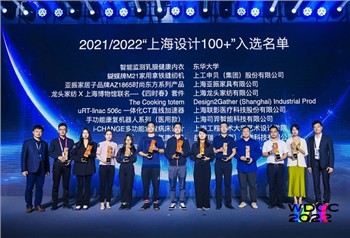 SiYi Intelligence спечели 2021-2022 награда Shanghai Design 100 plus за мека ...
